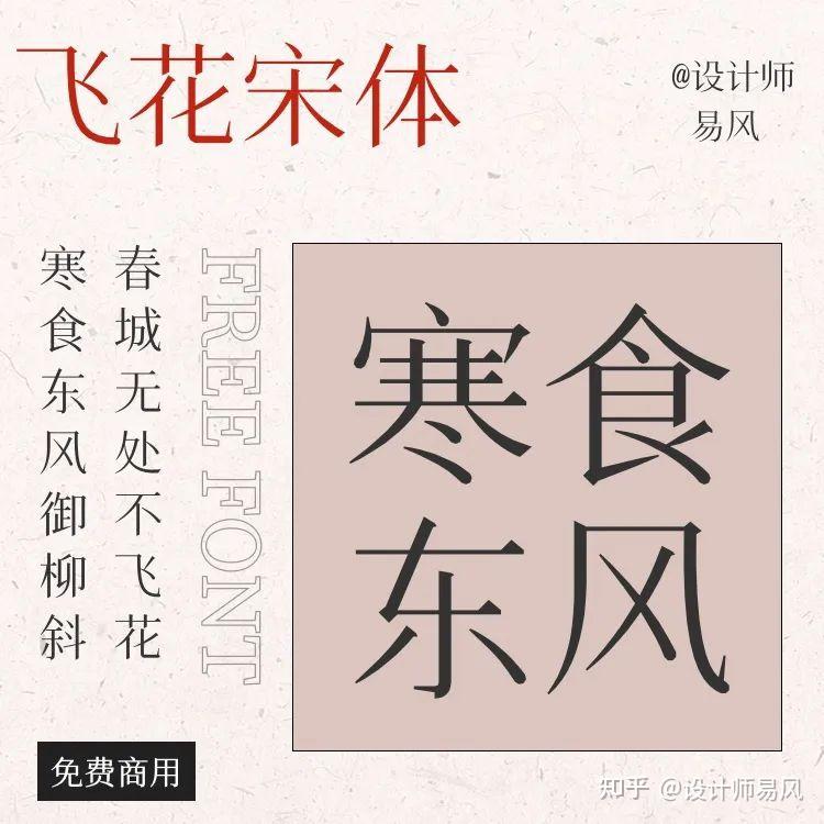 设计师必备8款宋体字 免费商用 - 知乎