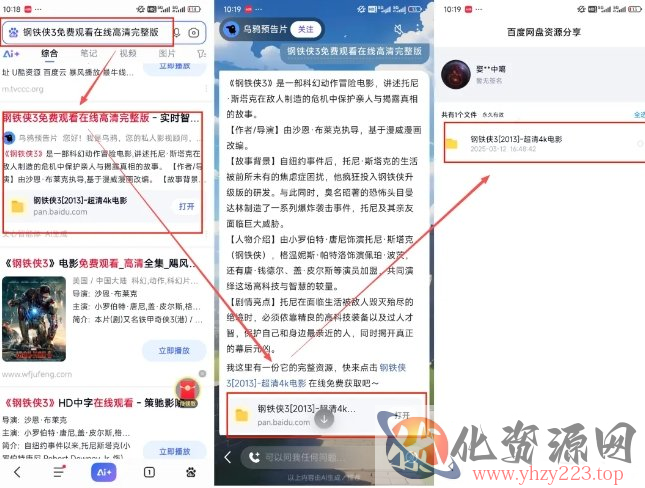 网盘拉新项目之百度Ai智能体玩法，0成本撬动千万免费流量，被动收入，一天变现1k+