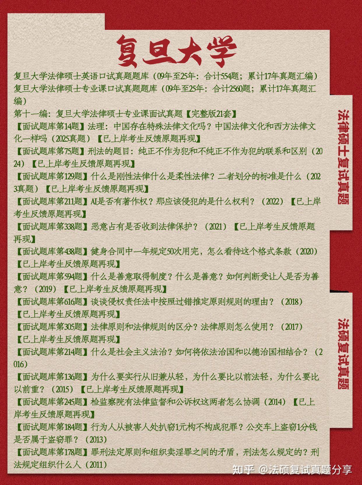 原题再现：2026年复旦大学法硕复试真题3119题/复旦大学法律硕士复试真题题库复旦法本 - 知乎