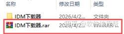 【2026最新】IDM下载器最新版:网速飙升500%!idm下载与安装全攻略