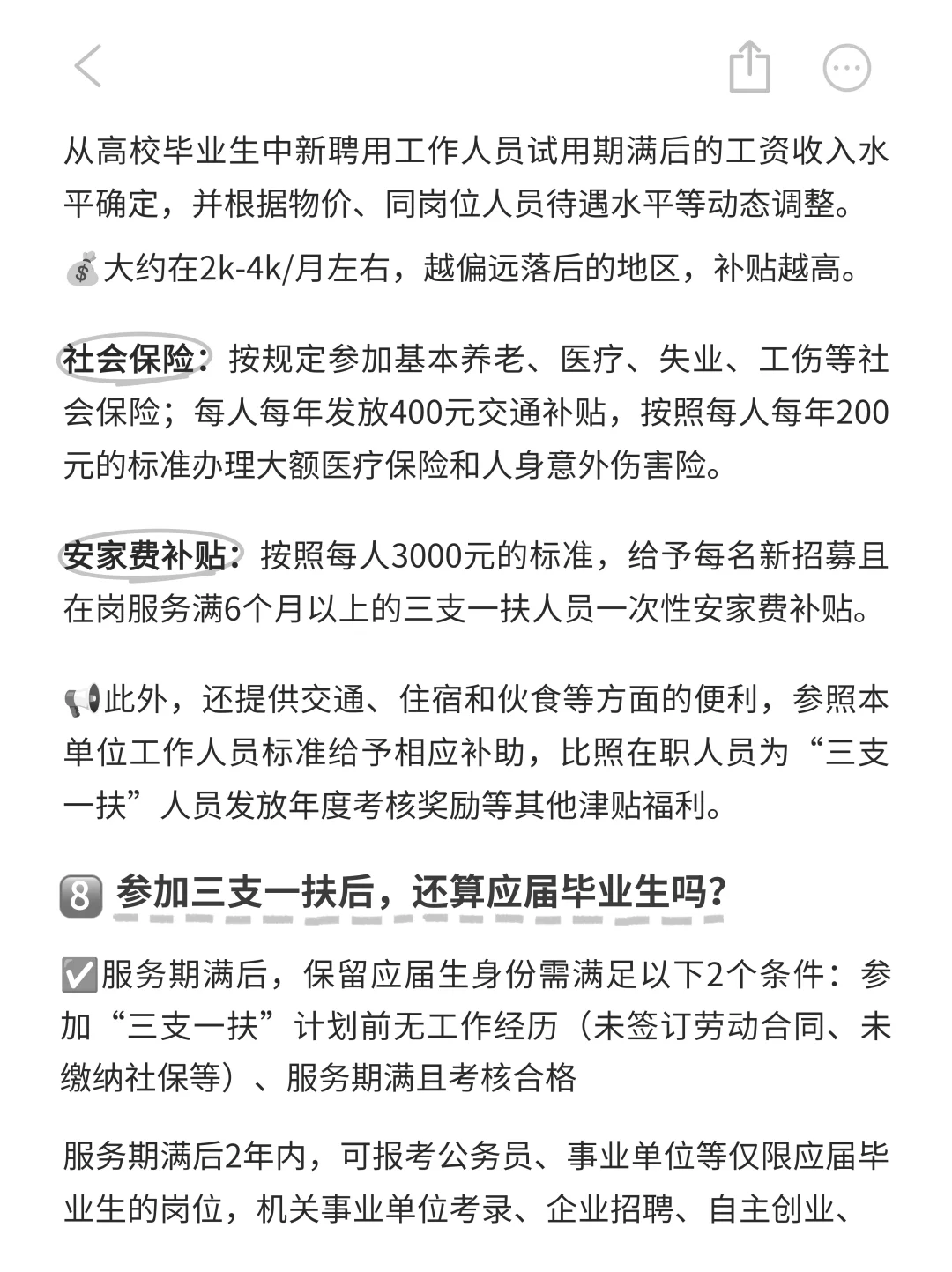 终于有人把三支一扶说清楚了? - 知乎