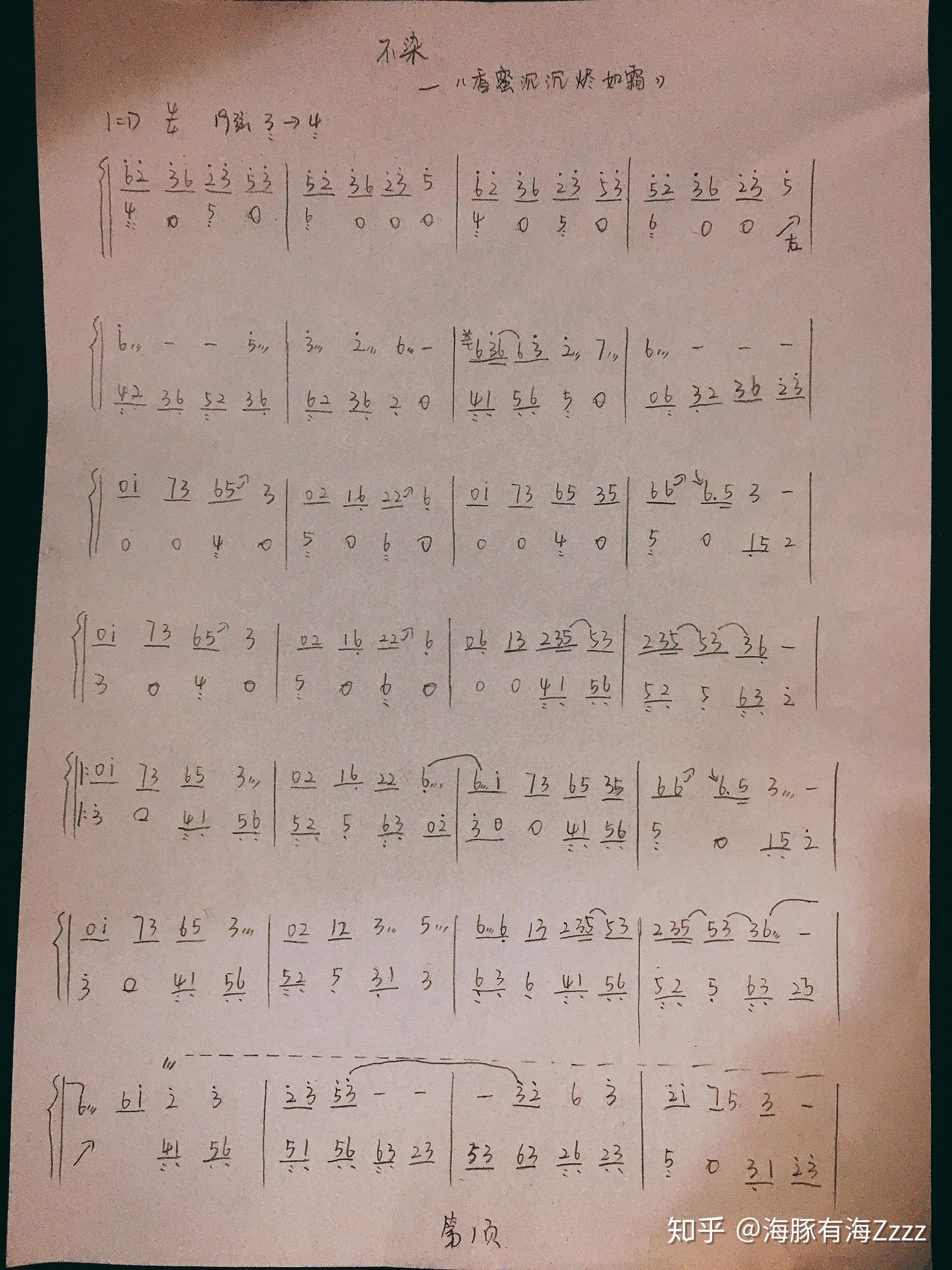 哪位大神有《不染》的古筝谱? - 知乎