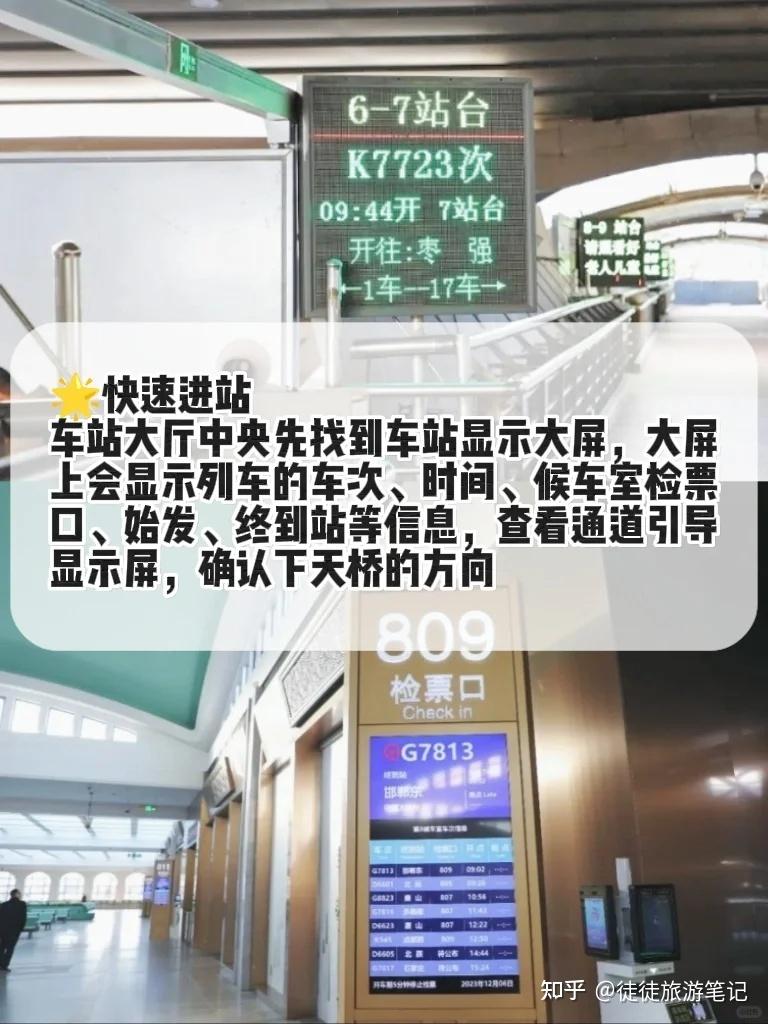 北京站快速进站，换乘攻略，北京站行李寄存指南 - 知乎
