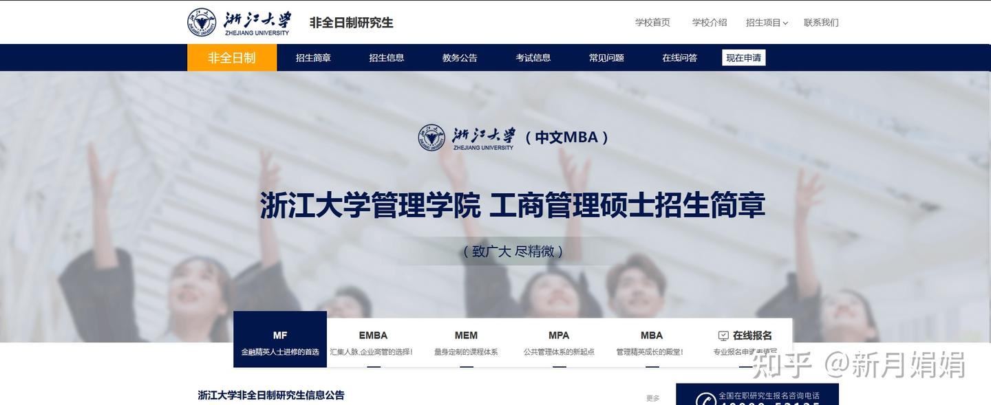 考研需知！浙江大学非全日制研究生2025招生信息汇总 - 知乎