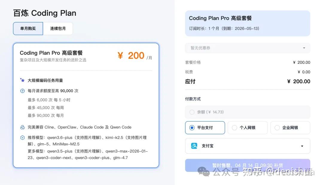 阿里云 Coding Plan 下架 Lite 套餐，腾讯云仍保留 7.9 元首月优惠，问题是你得抢得到！ - 知乎