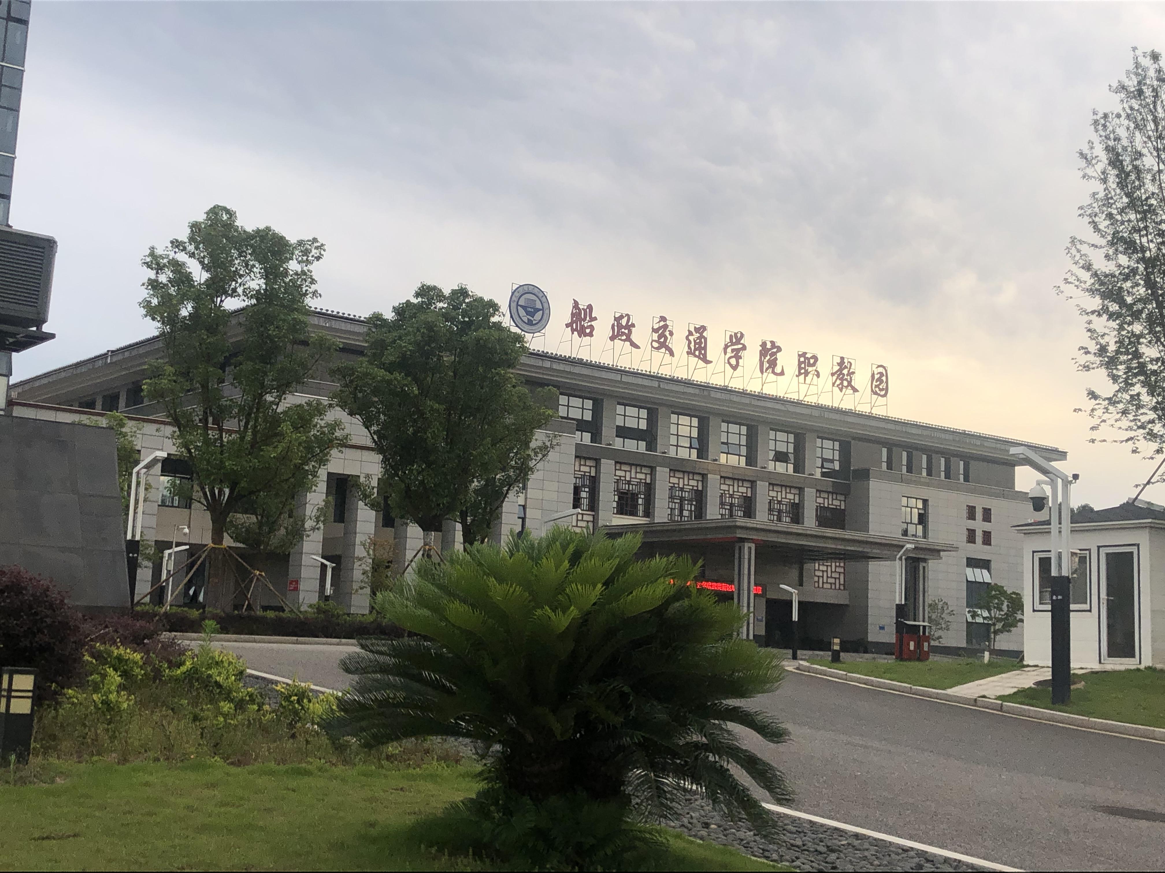 福建船政交通职业学院怎么样