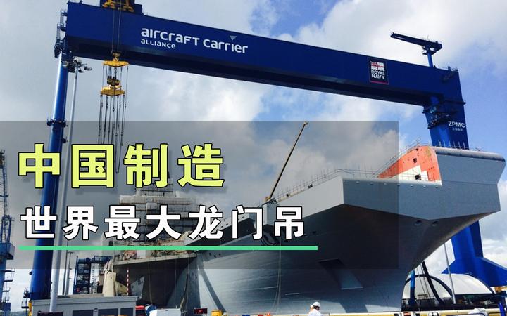 世界上最大龙门吊，最大起重22000吨，中国自主制造！ - 知乎