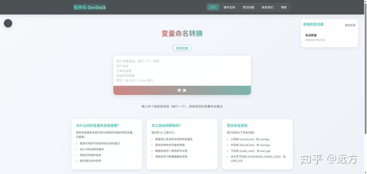 推荐一款非常实用的变量命名idea插件 - 知乎
