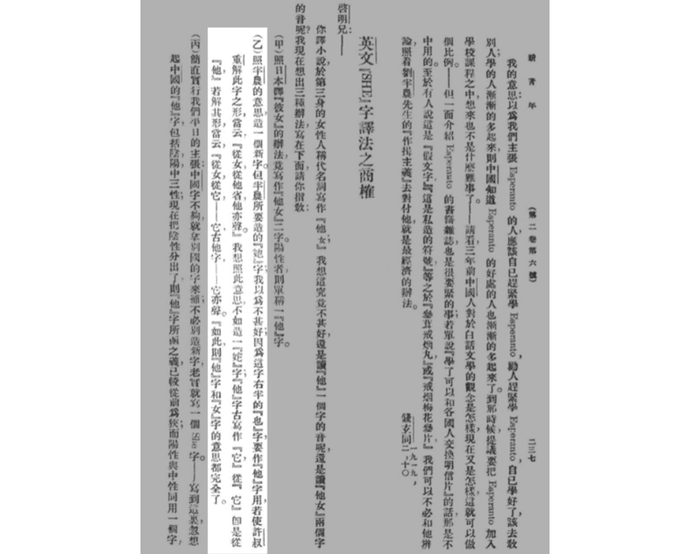 近代以来分化与新造的「第三人称用字」 - 知乎