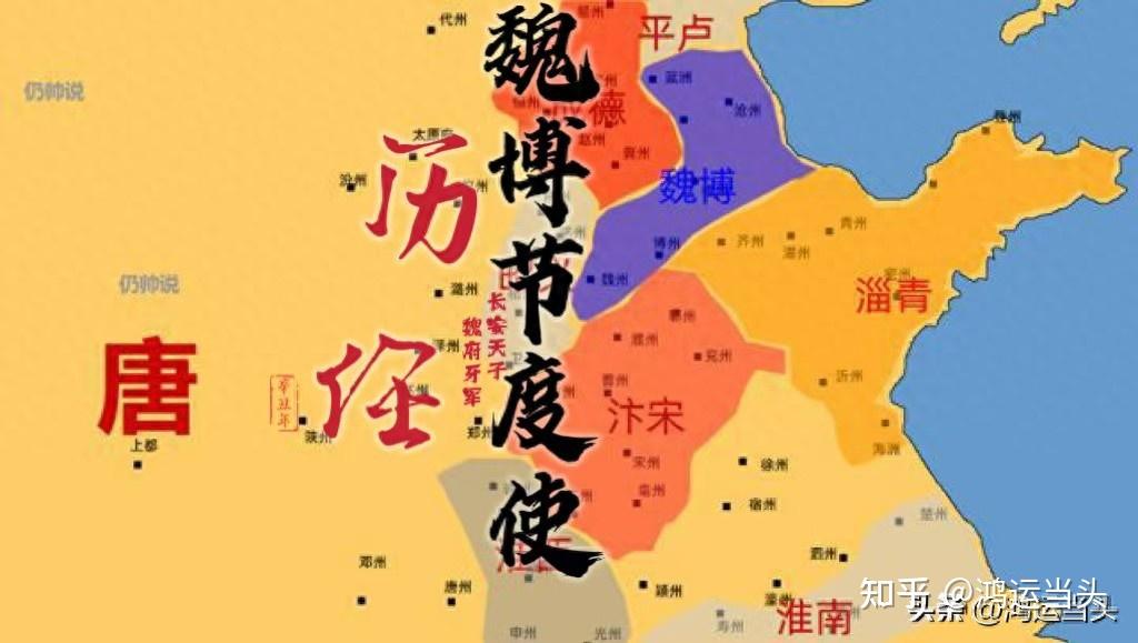 历任魏博节度使 - 知乎