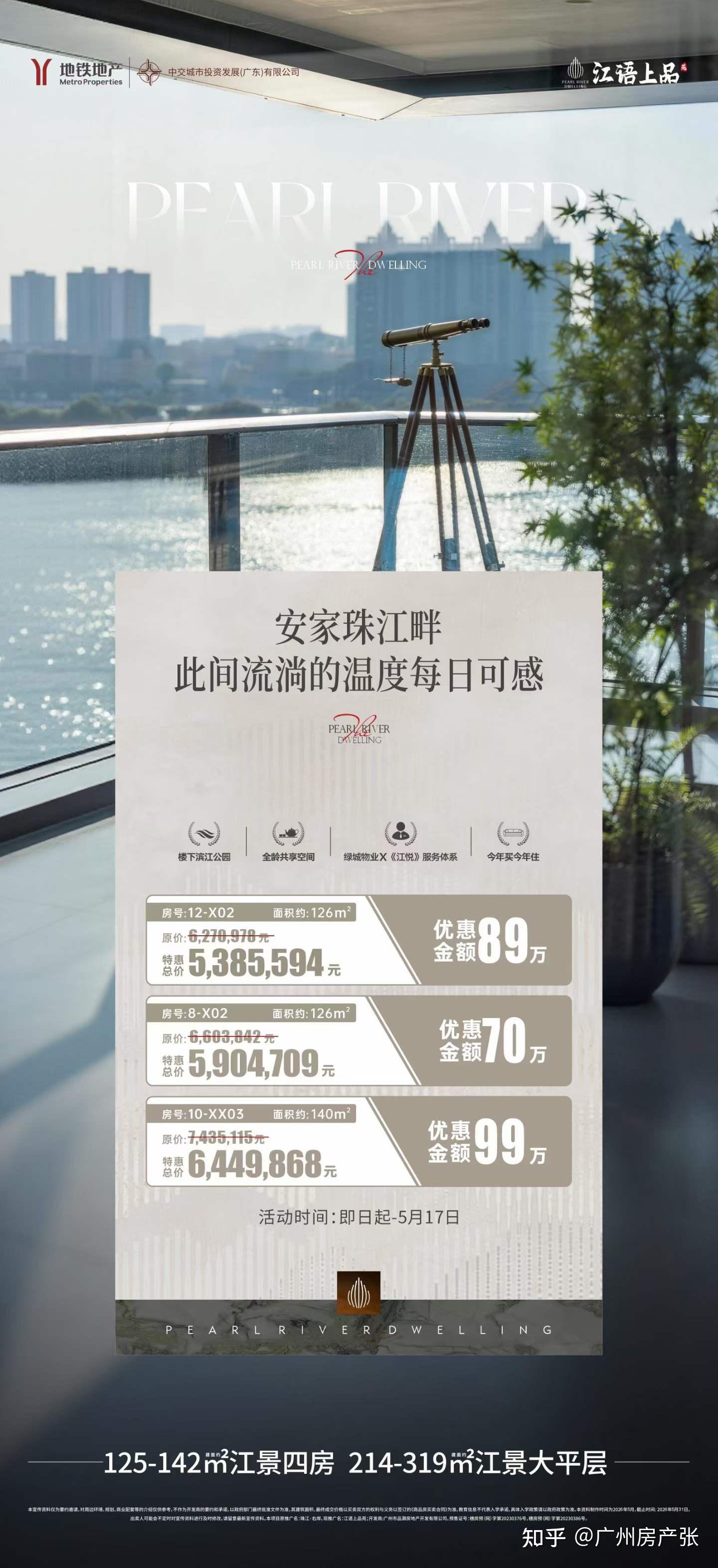 26年5月广州楼市全面盘点！五一后市场走势清晰，全市热门楼盘真实行情汇总 - 知乎