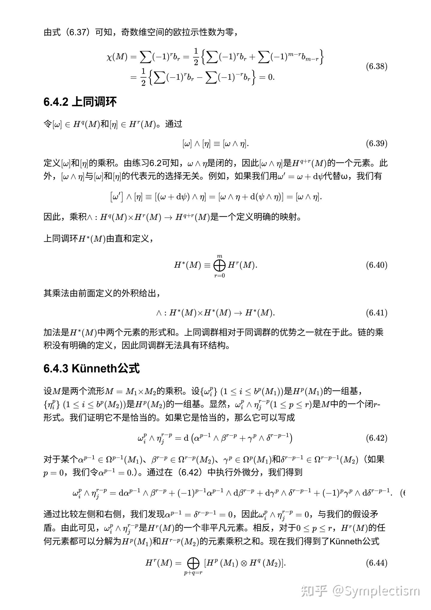 [Nakahara] 第六章 de Rham上同调群 de Rham Cohomology Groups - 知乎