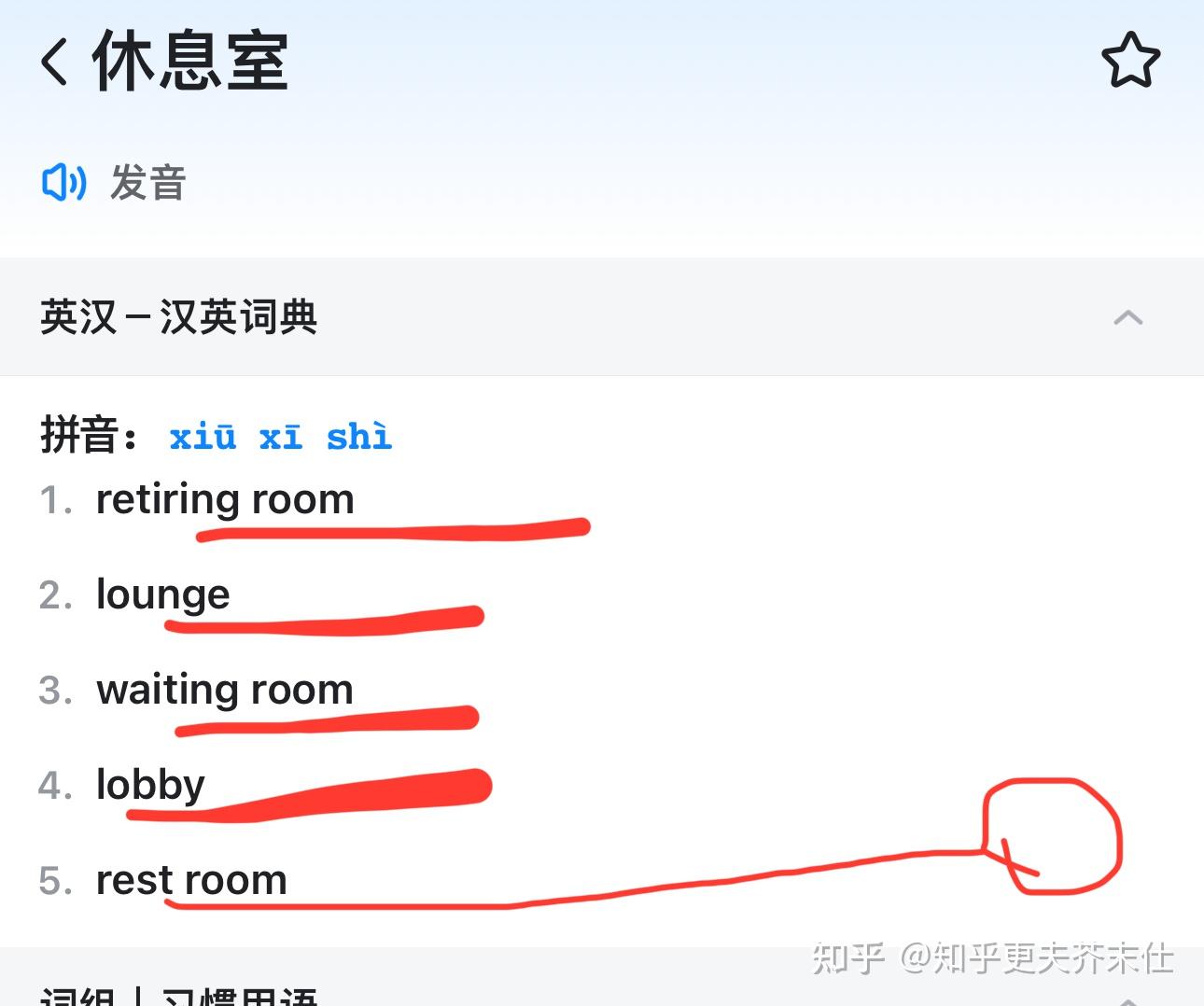 rest room 不是休息室，那休息室的英文是什么？ - 知乎
