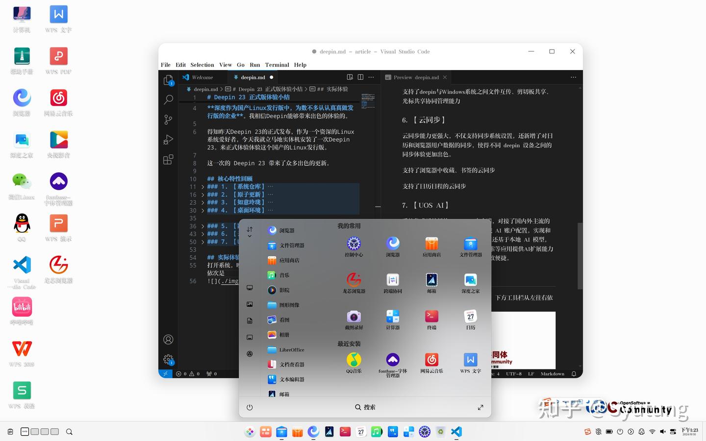 Deepin 23 正式版体验小结 - 中文版 - 知乎
