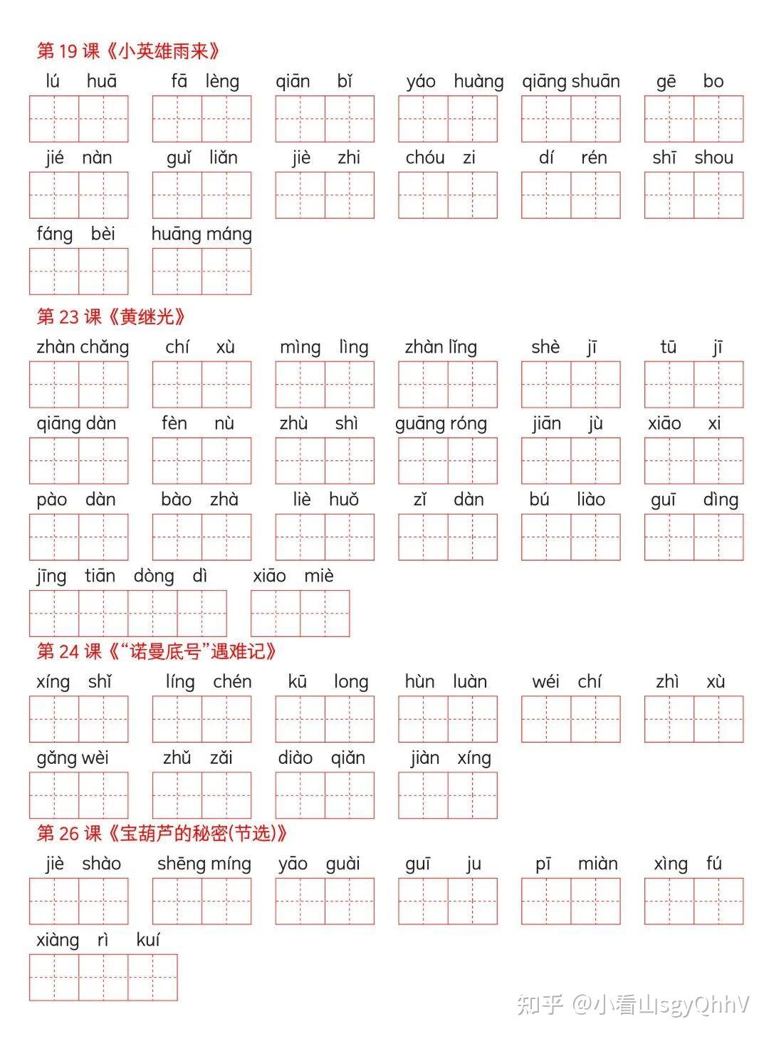 26年人教版四年级下册语文《词语表看拼音写词语》(有答案)电子版可打印 - 知乎