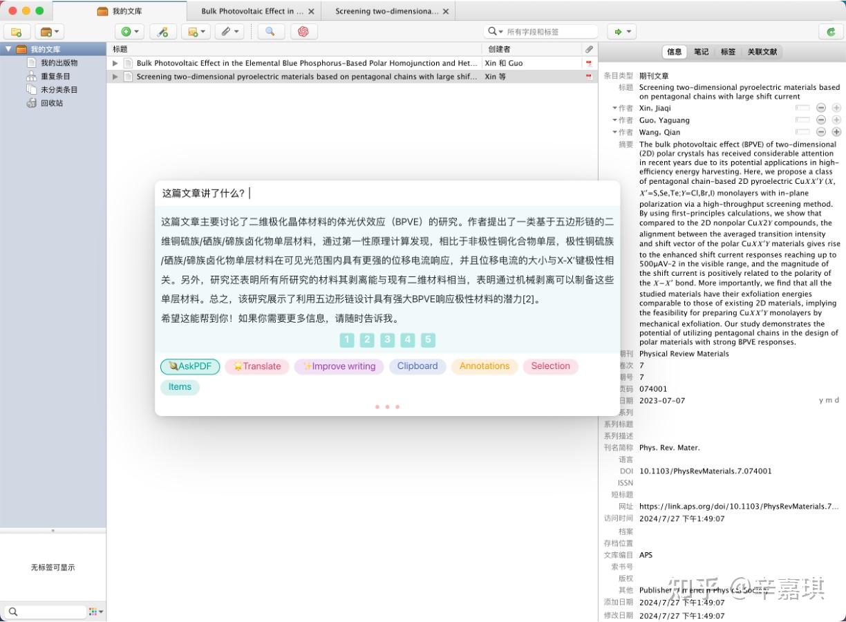 计算工具 论文阅读 Zotero & GPT：配置、资源分享及避坑心得 - 知乎