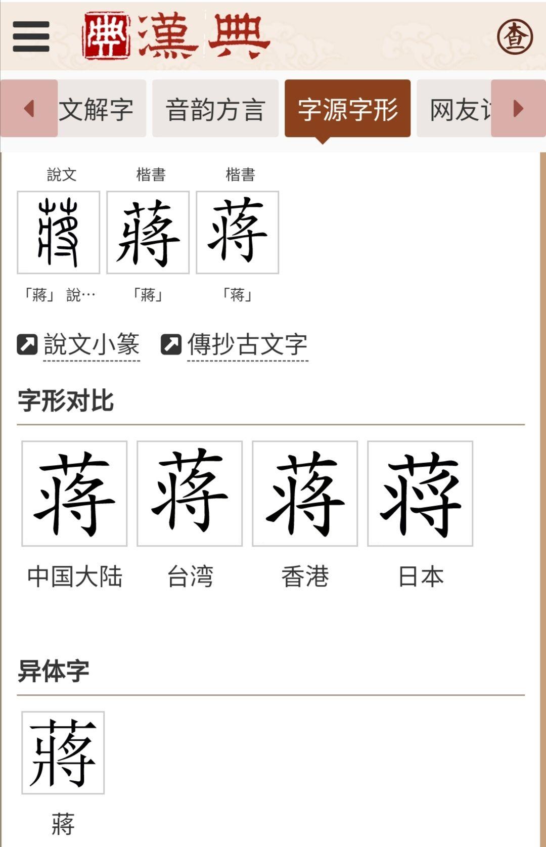 想问下这是蒋字的吗?