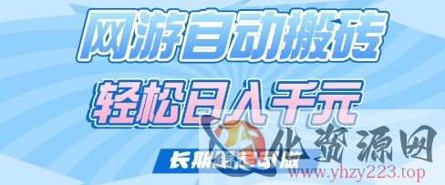 老款网游自动搬砖，轻松日入多张，长期稳定可做【揭秘】