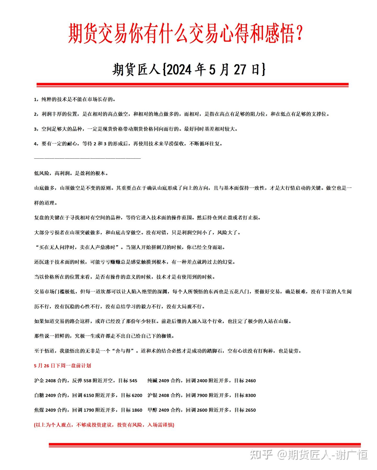 新手期货。期货交易你有什么交易心得和感悟？新手怎么玩期货？ - 知乎