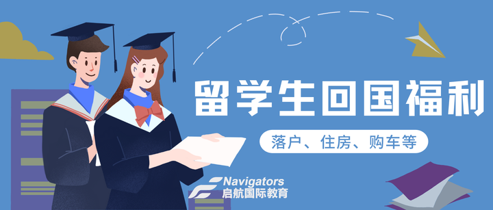 2021年留学生回国福利 - 知乎