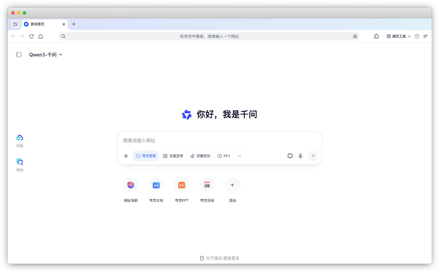 你的浏览器会主动提问了?夸克AI浏览器正在验证AI Native的下半场
