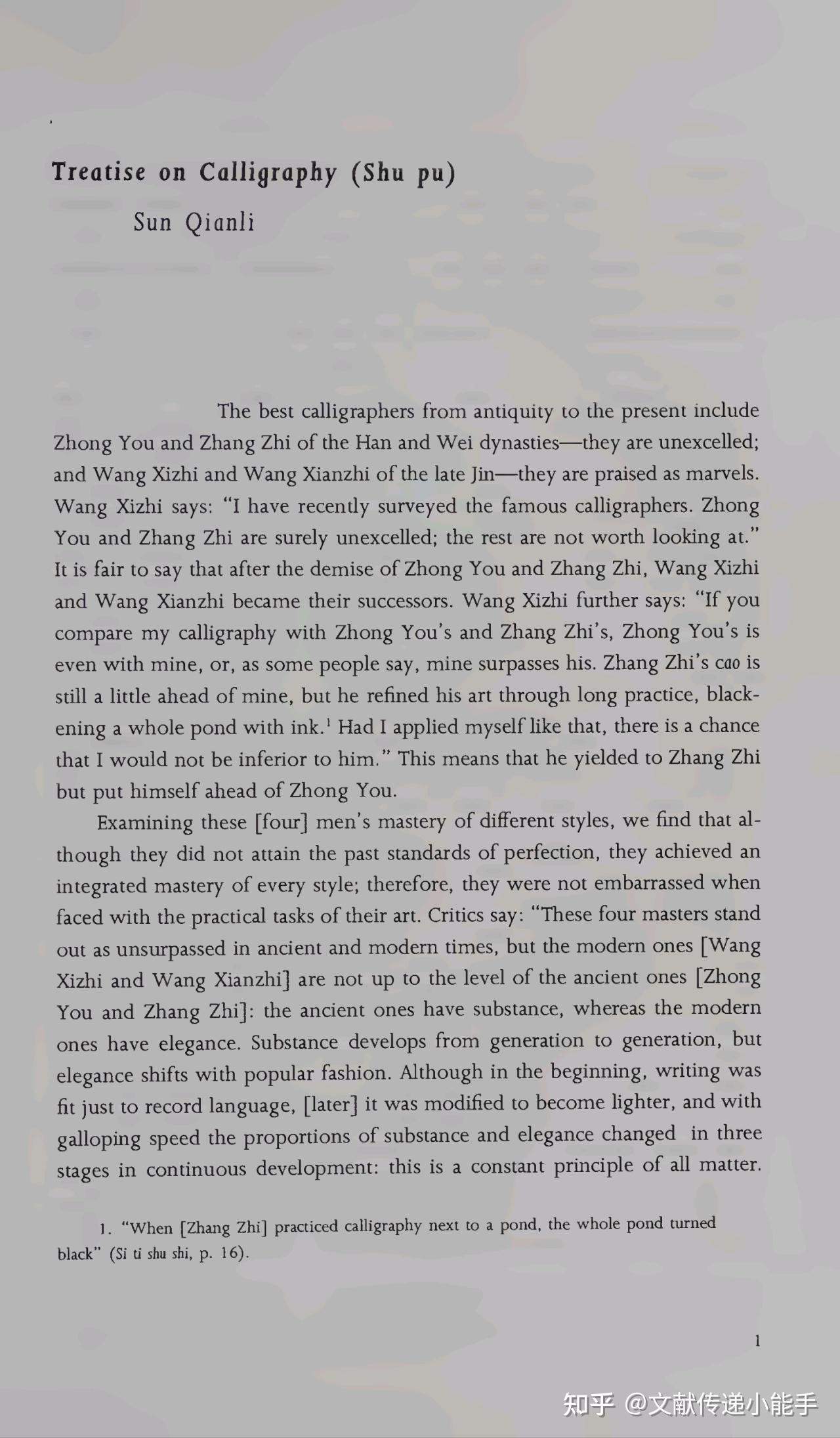 孙过庭,书谱,姜夔,续书谱,英译本,英文版,张充和,傅汉思合译,Two Chinese Treatises on Calligraphy ...