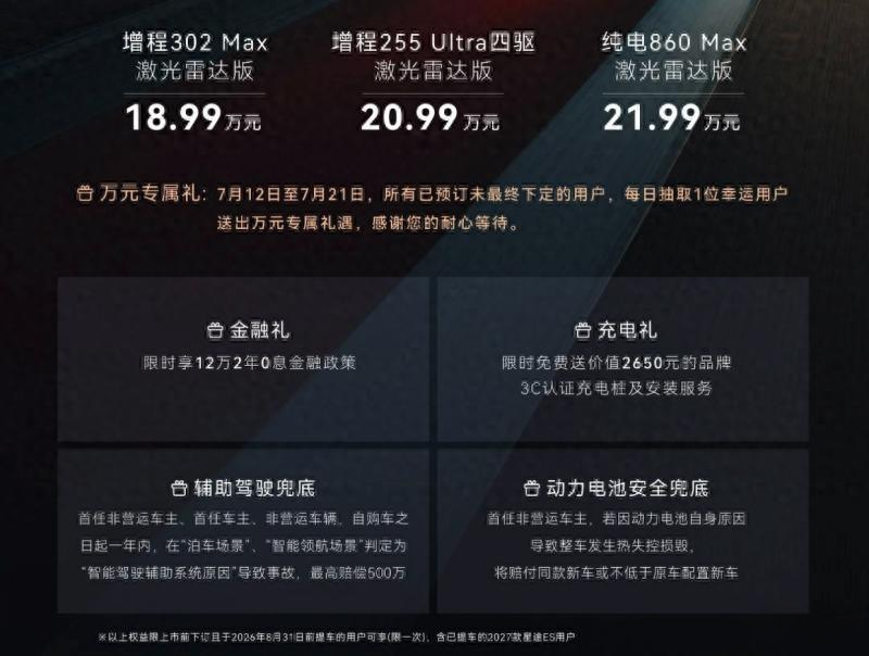 预售18.99万起 新款星途ES将7月20日上市 智能化/动力续航升级