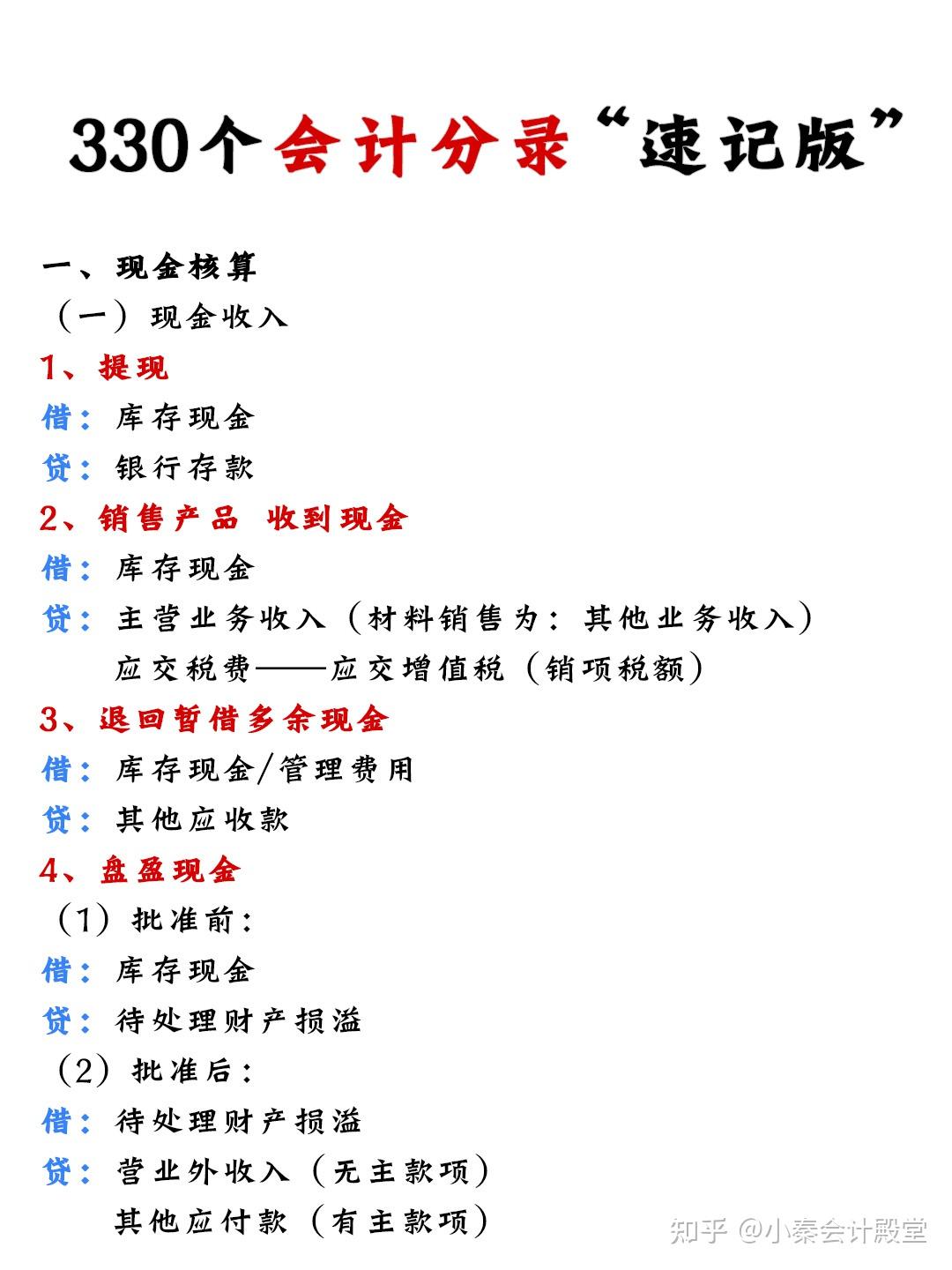 存下吧!330个会计分录“速记版”,再也不怕记不住了! - 知乎