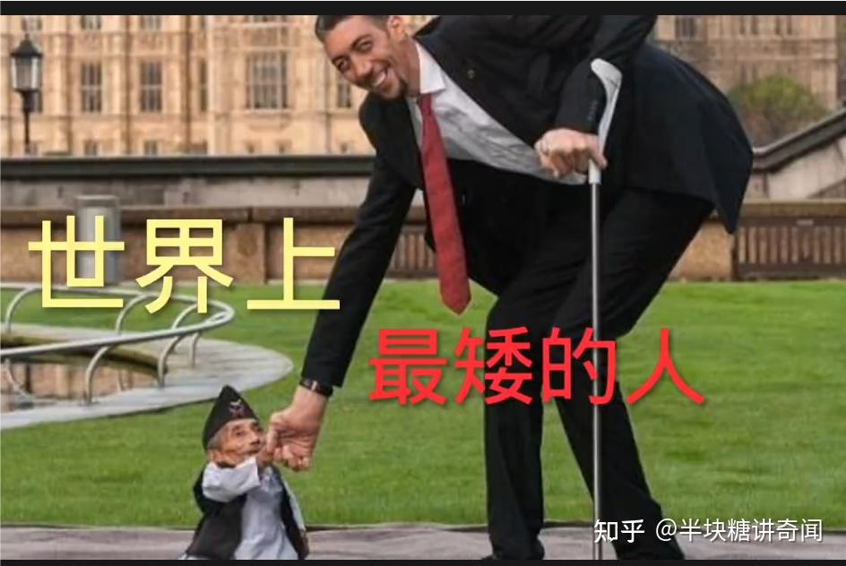 世界上最矮的成年人 - 知乎