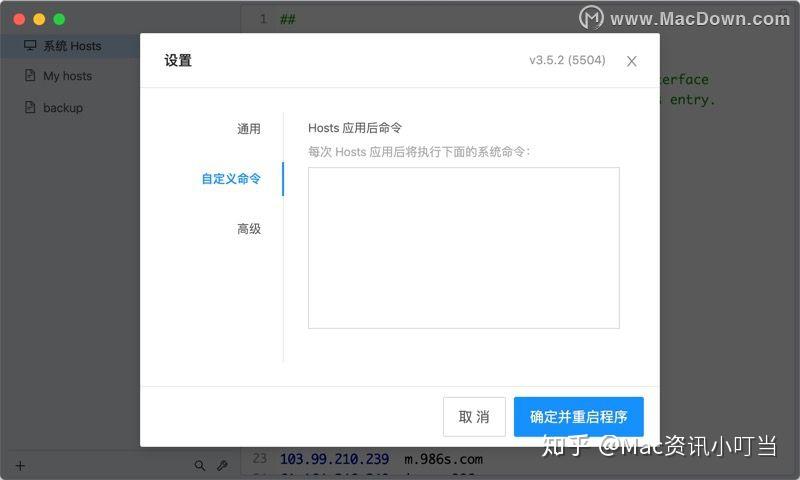 hosts修改工具: SwitchHosts for Mac - 知乎
