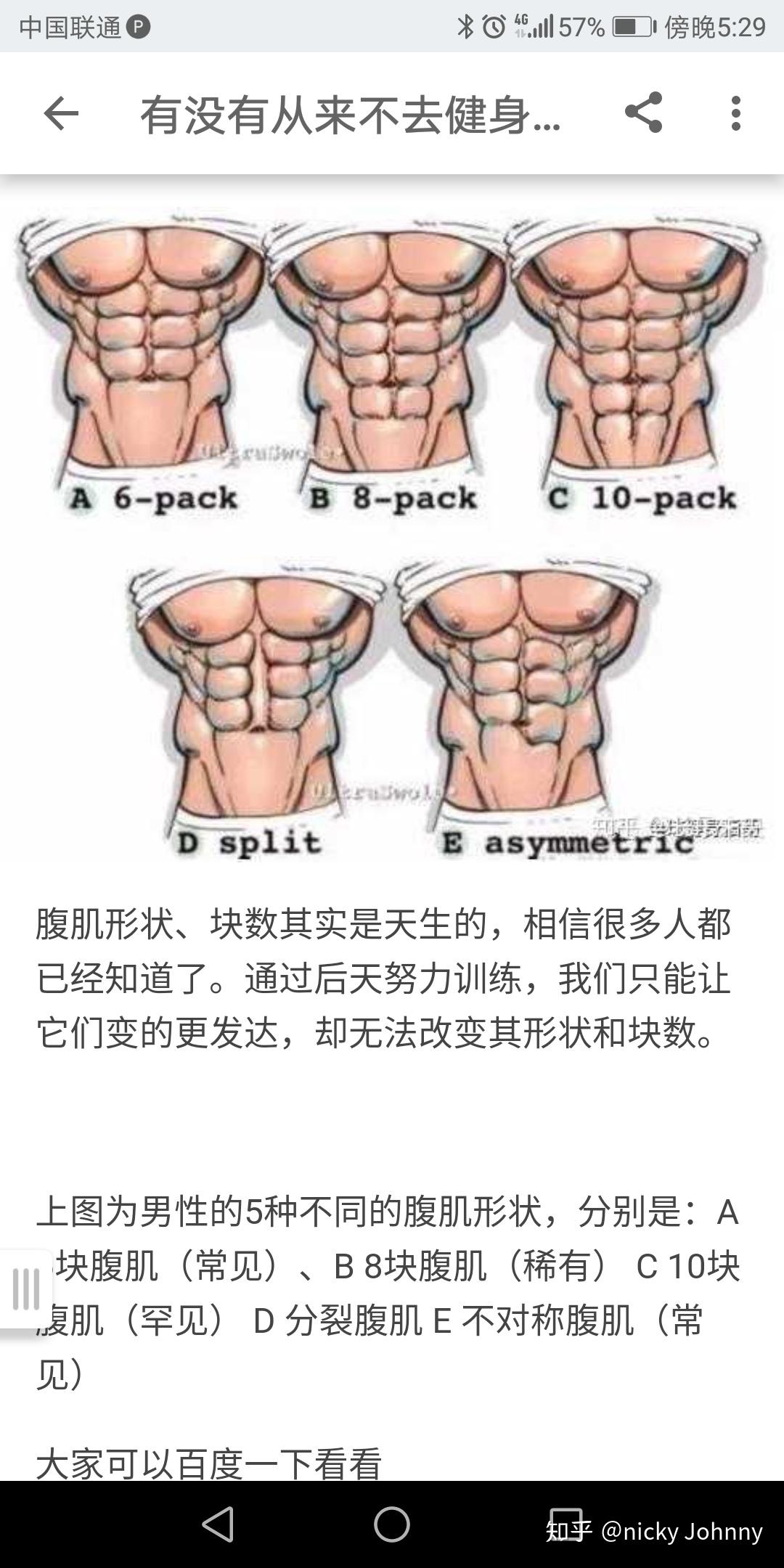 如何拥有八块腹肌