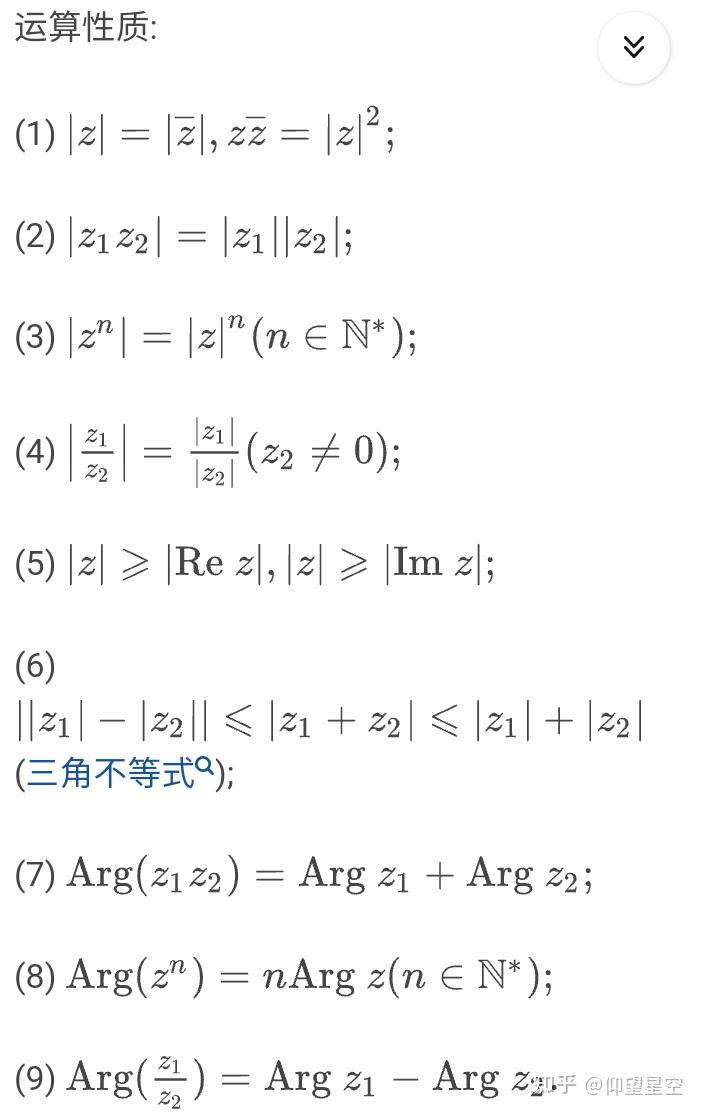 复数的相关性质 - 知乎