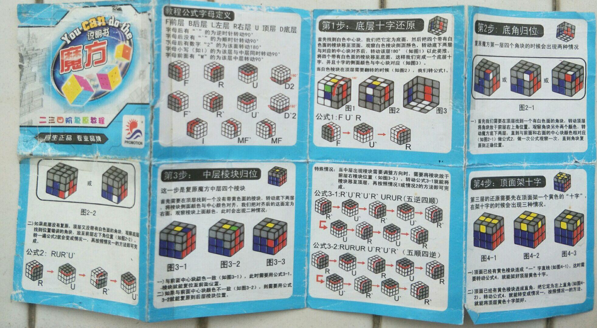 之前买的魔方自带层分法说明书但是不知道那种魔方叫什么了想要那种