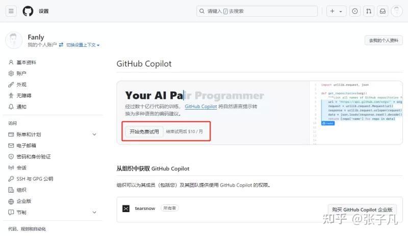 WildCard开通GitHub Copilot免费试用一个月的教程步骤 - 知乎