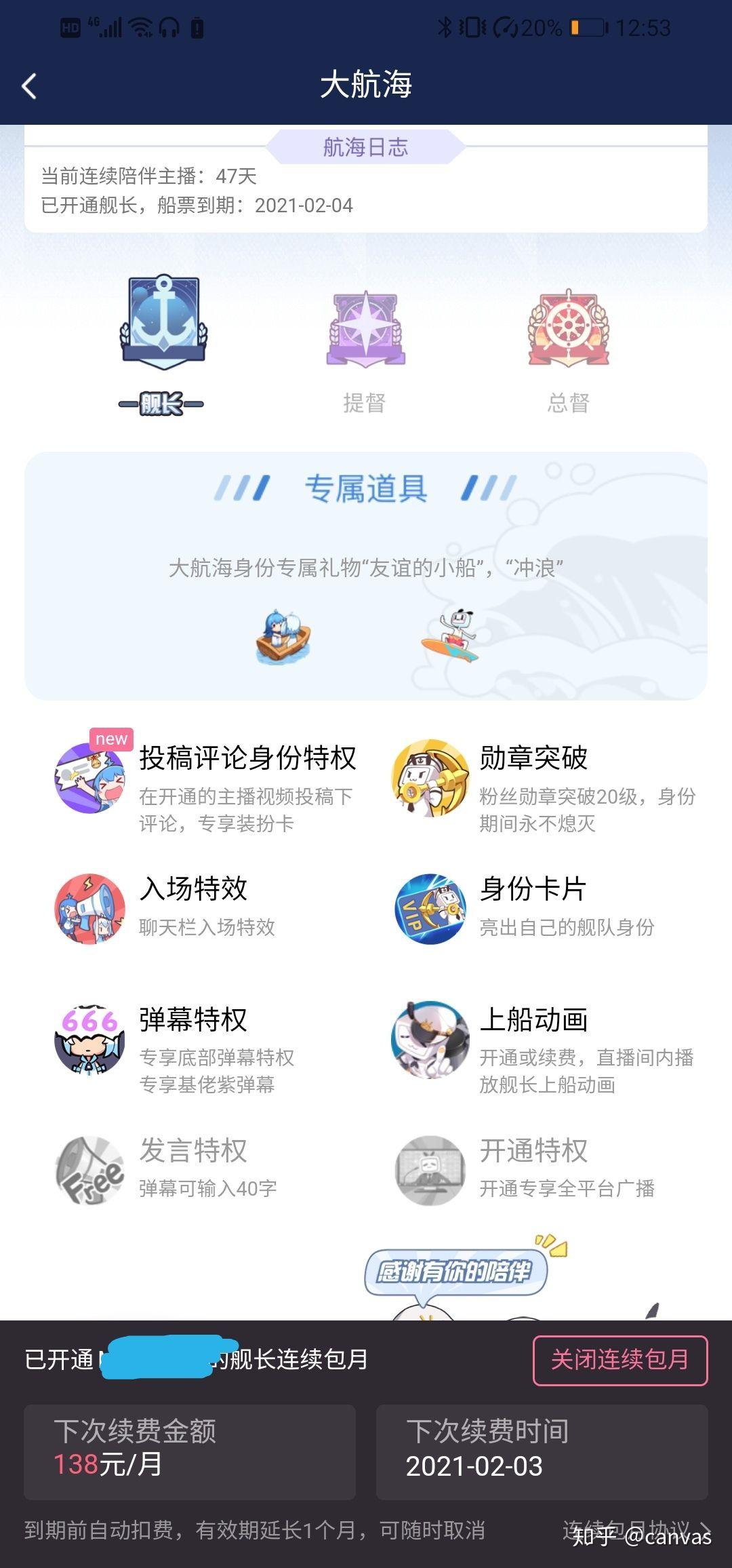 b站十年老粉舰长自动续费取消按钮隐蔽导致违心扣费觉得很失望钱怎么