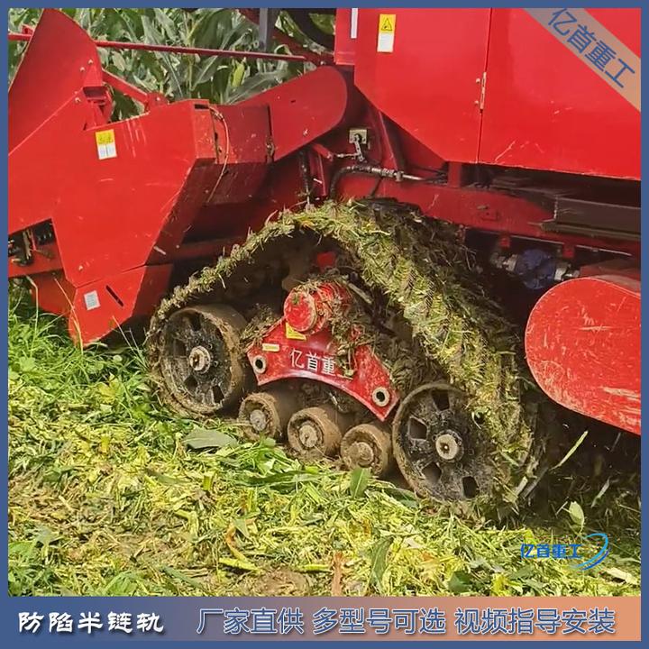 收割机改装防陷半链轨雨后收割不用愁