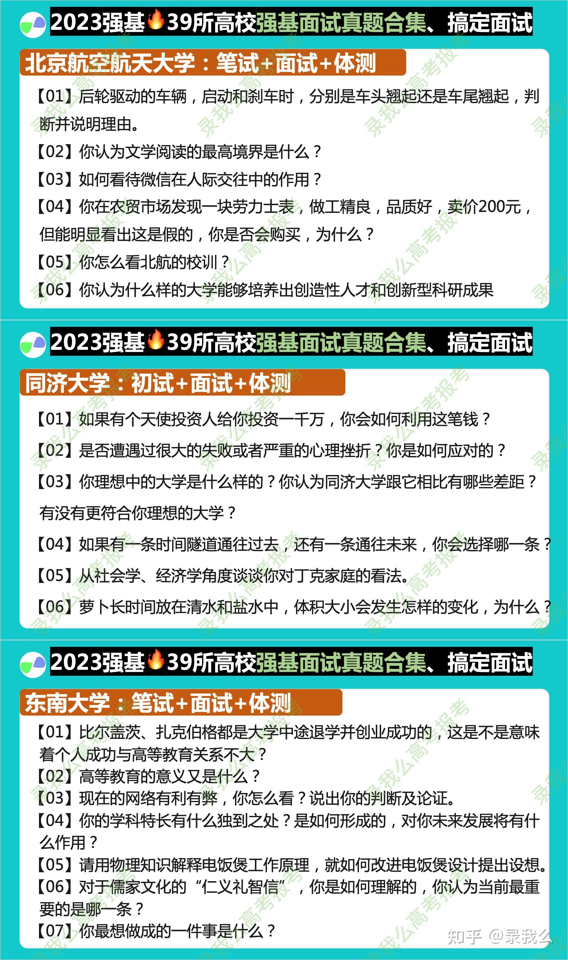 独家!39所强基高校强基面试真题合集!搞懂面试题型,备考事半功倍 - 知乎