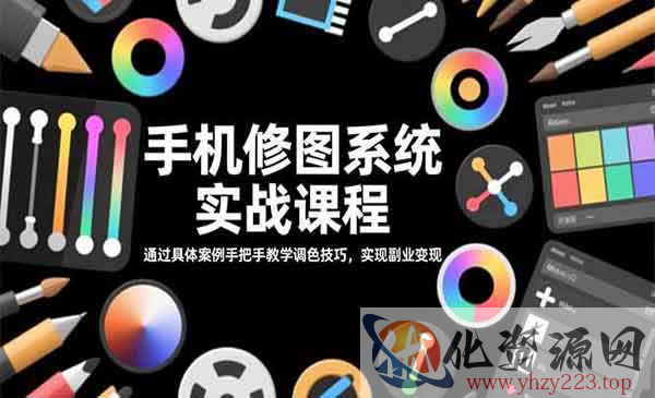 手机修图系统实战_wwz