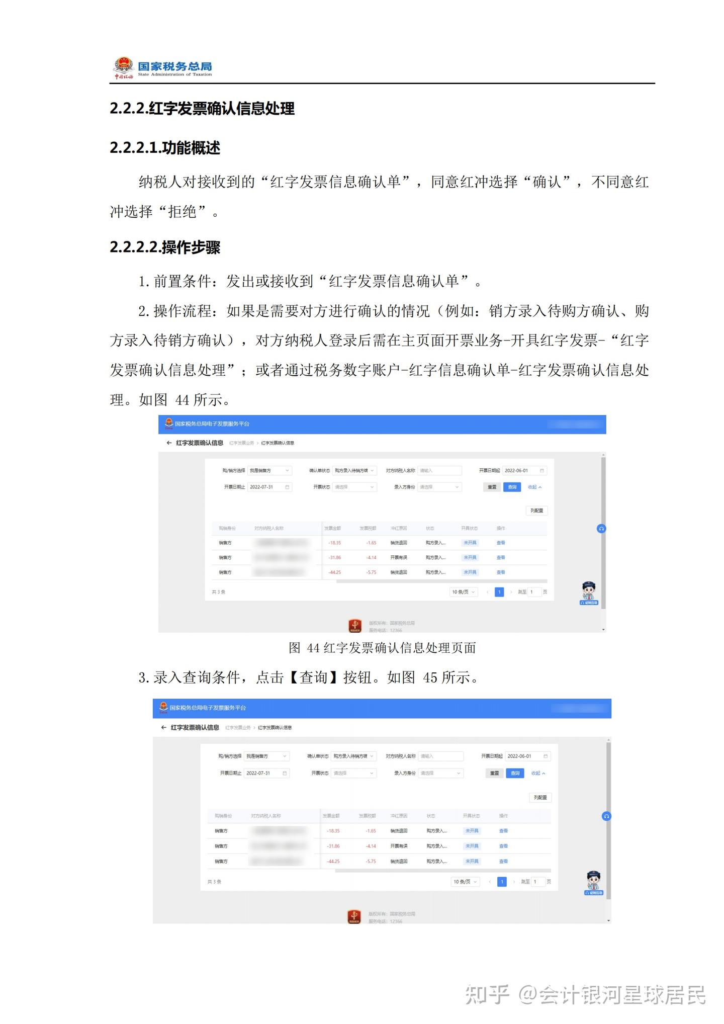 红字发票怎么开具，一文让你搞定红字发票 - 知乎