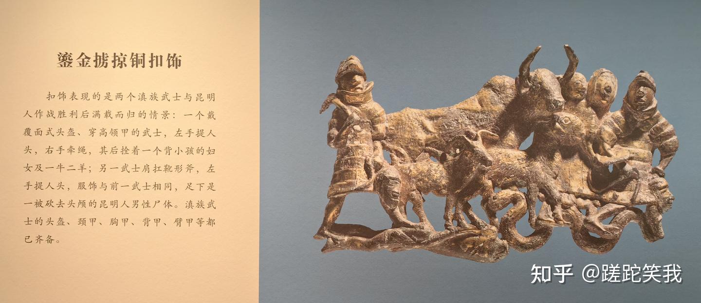 彩云之滇——古滇国青铜文化(下) - 知乎
