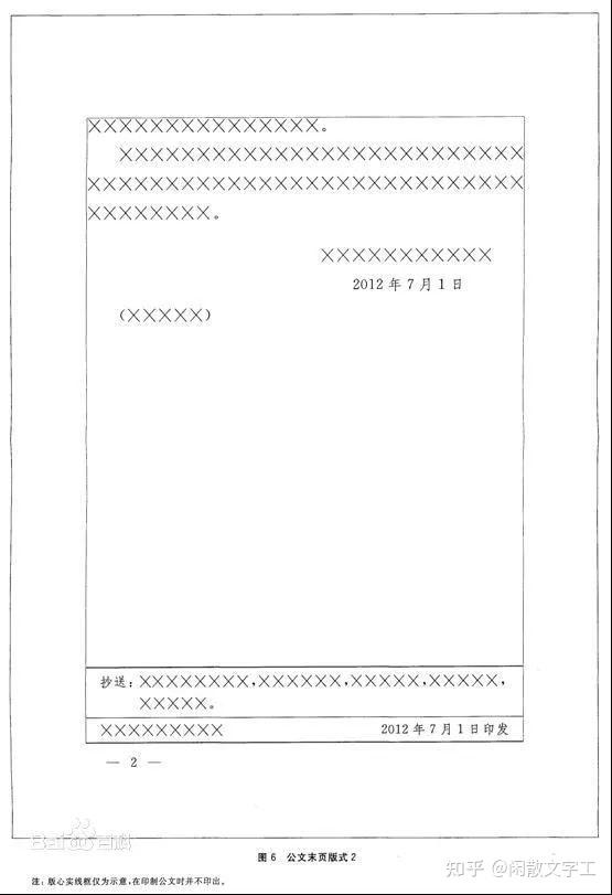 公文空白页需要写(此页无正文)吗? - 知乎