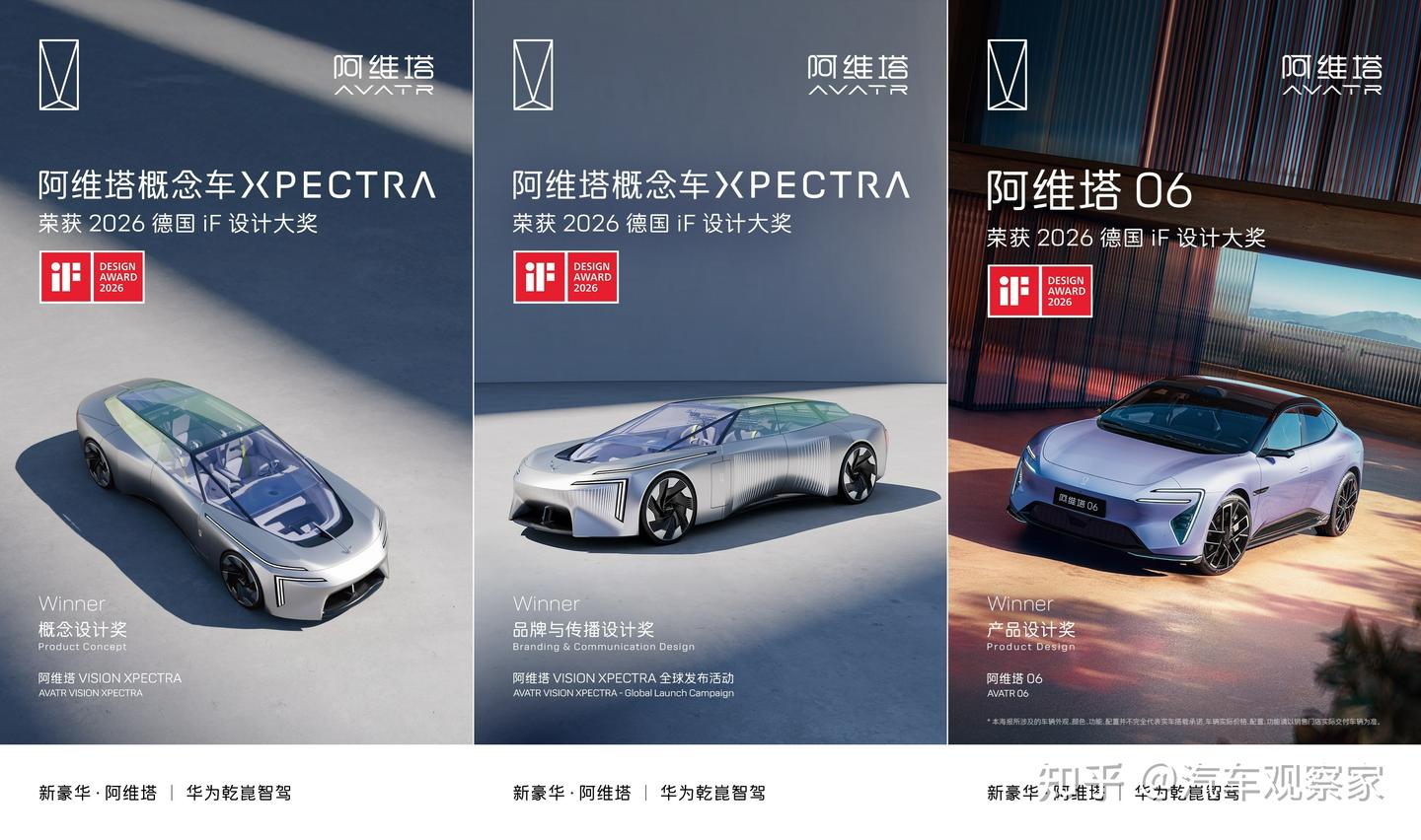 阿维塔荣获三项iF设计大奖,原创设计再获国际权威认可
