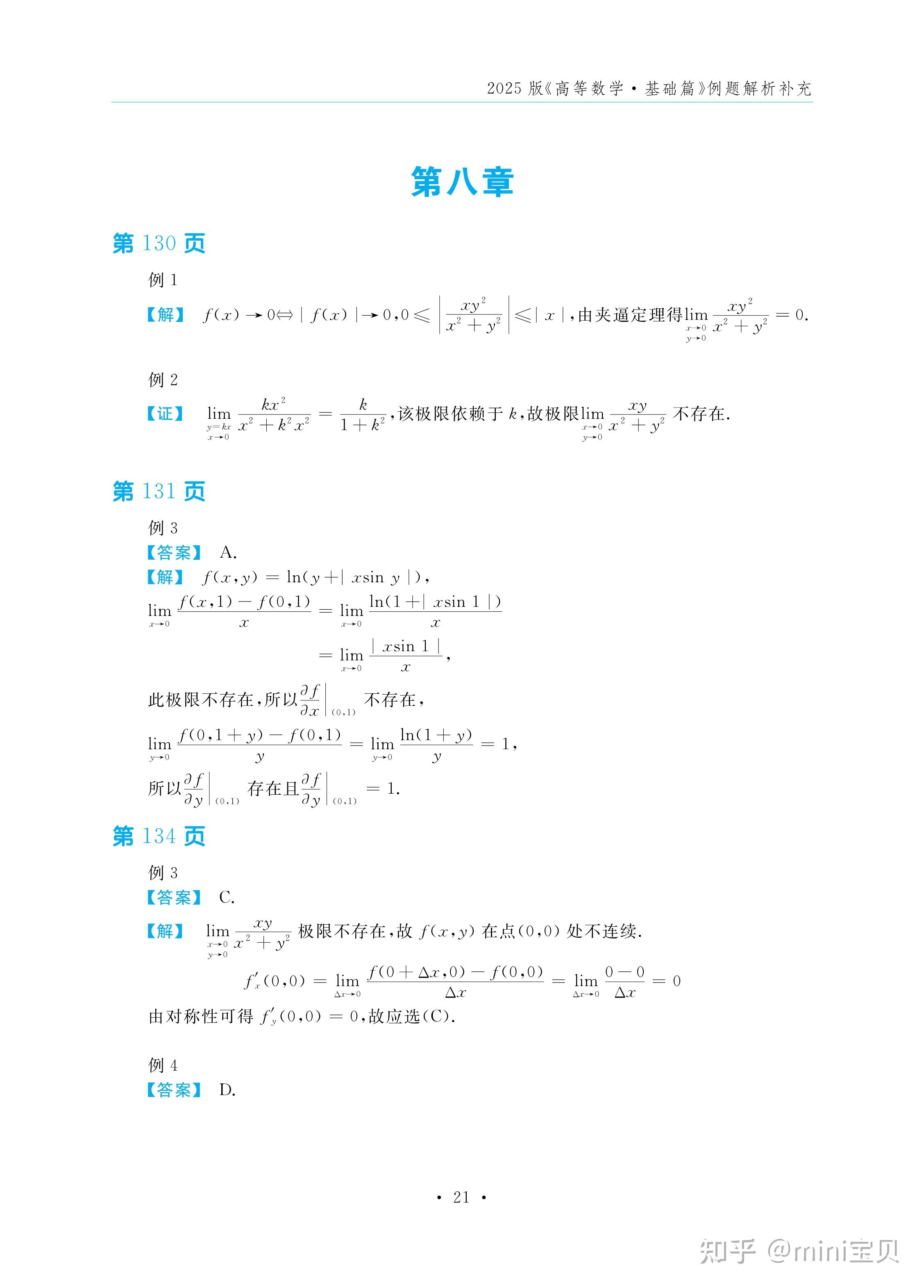 2025 武忠祥考研数学《高等数学·基础篇》例题解析答案 - 知乎