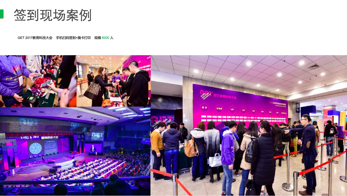 22种签到方式集锦,教你玩转线下活动!(电子票签到成为标配) - 知乎