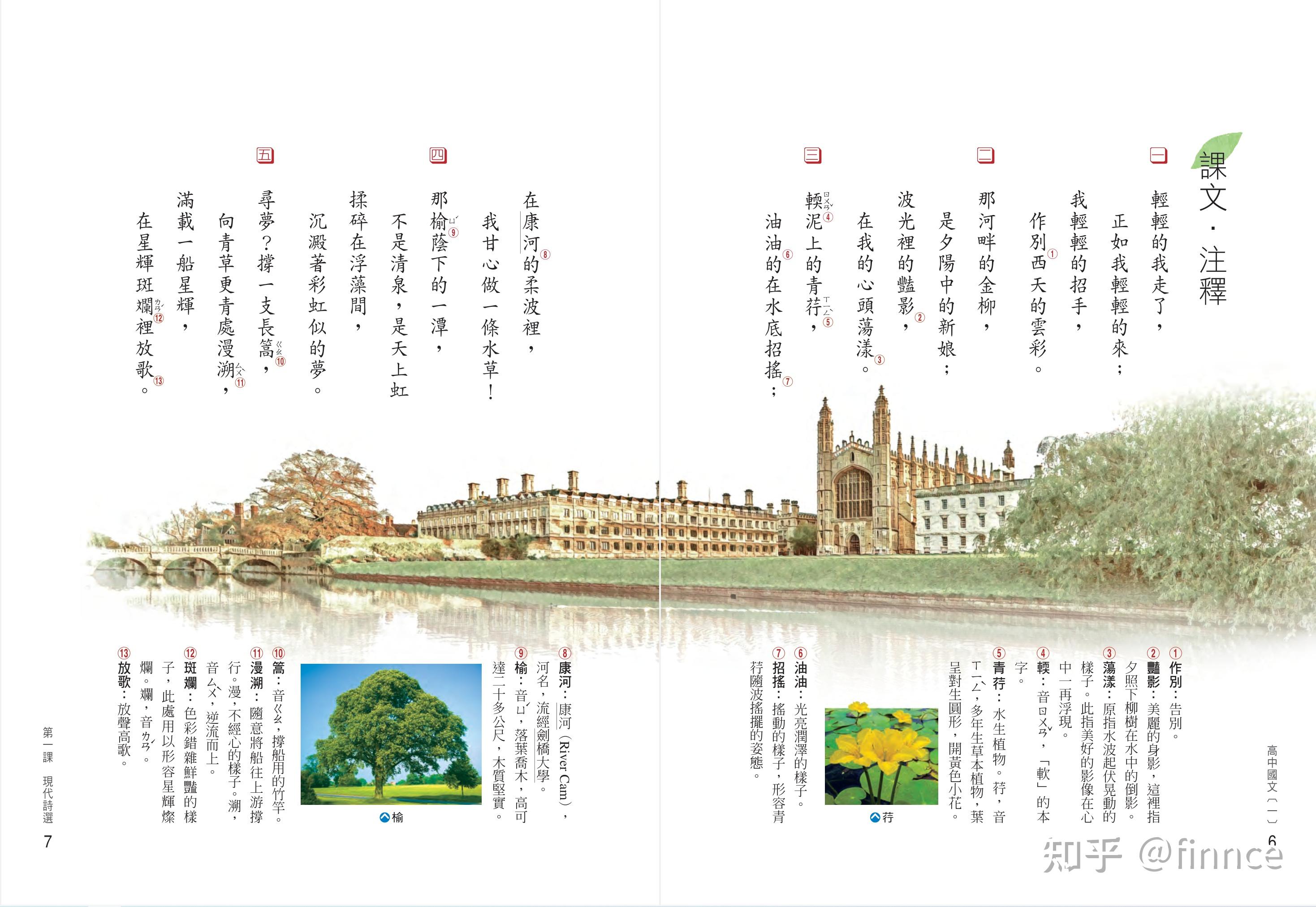 台湾的语文(国文)教材是怎样的? - 知乎