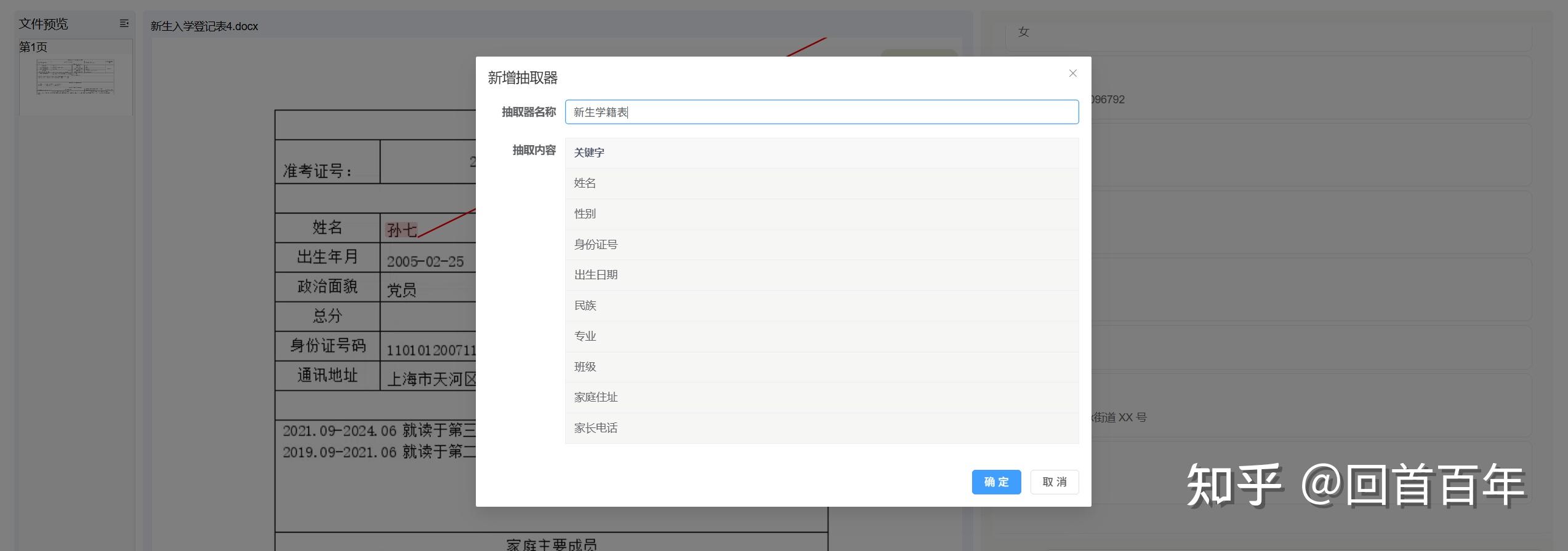 抽取器保存配置