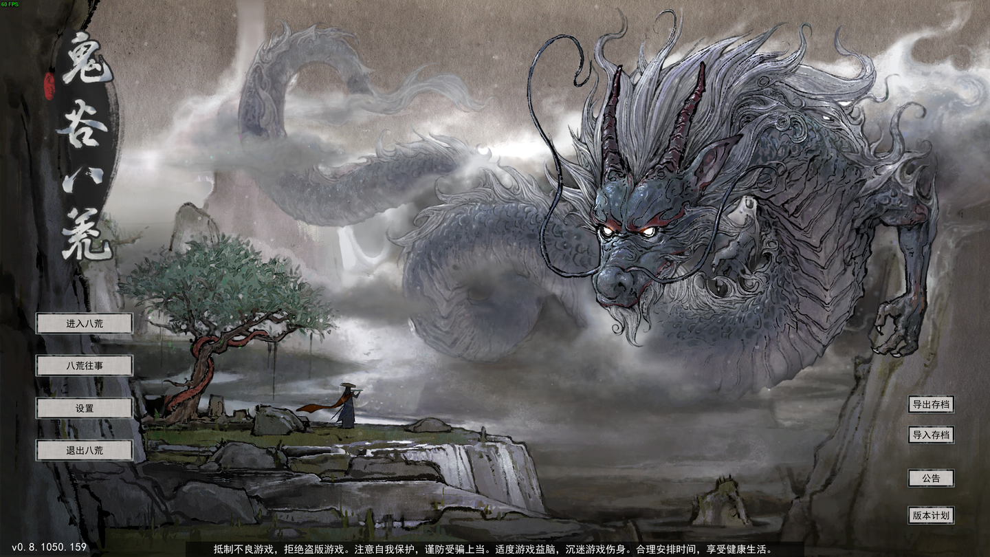 鬼谷八荒 洪荒难度木系实况 筑基境 知乎