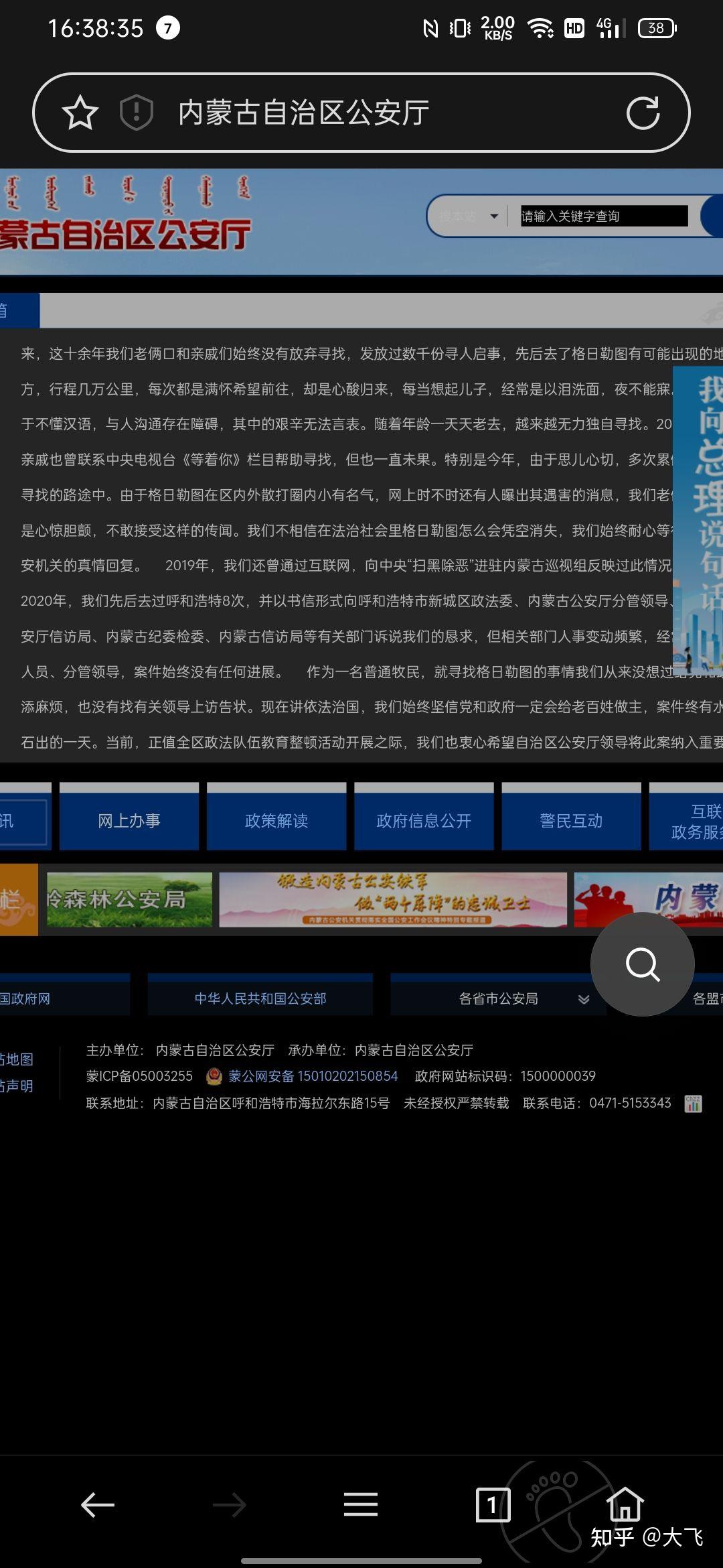 格日勒图刘喜案到底是什么案件? - 知乎