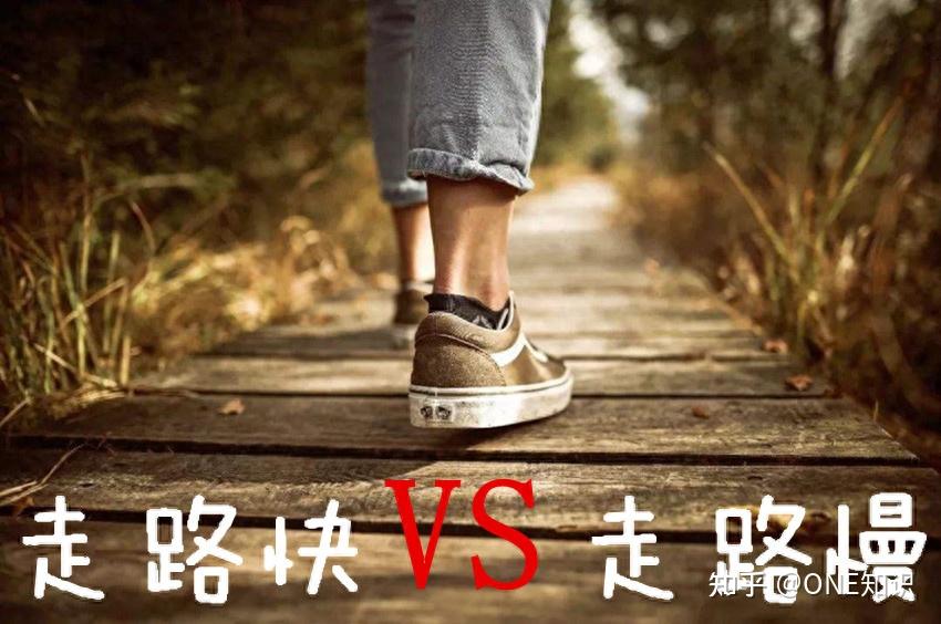 走路快与走路慢，到底哪个更长寿？研究揭示二者差距竟达15年！ - 知乎