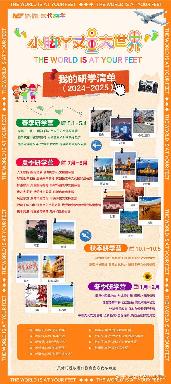 现代研学 | 2024年研学路线正式发布 - 知乎